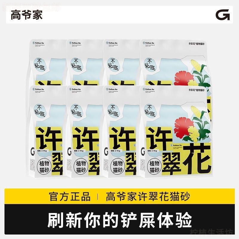 全国包邮许翠花猫砂高爷家植物猫砂瞬间结团力强除臭不粘底不扬尘