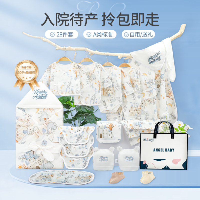 childbirth童贝初新生婴儿待产包28件刚出生宝宝用品产房纯棉衣服
