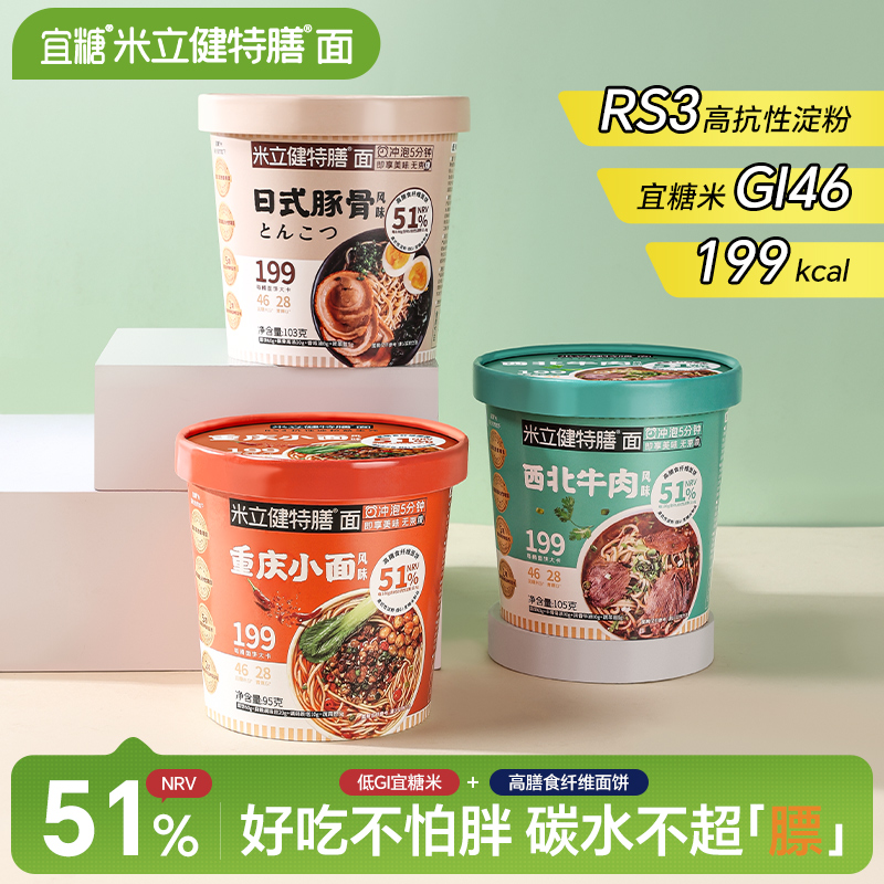 宜糖米粒健特膳面RS3抗性淀粉益生元低GI0脂健康代餐主食