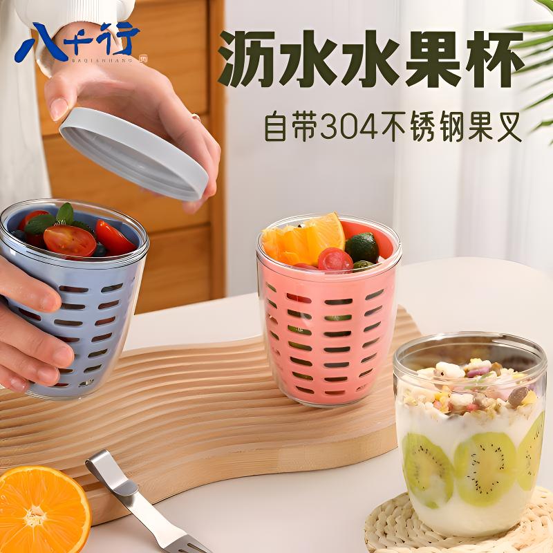 创意双层沥水水果杯上班族便携女高颜值学生带盖水果盒早餐酸奶杯