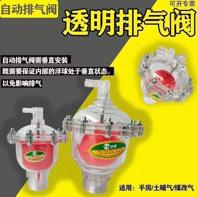 全自动暖气排气阀透明塑料放气阀家用锅炉水暖管道土暖气片放气阀