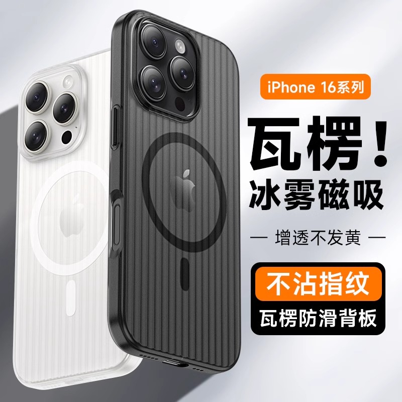 N52磁吸适用苹果16ProMax新款冰雾瓦楞纹17Pro防指纹15防摔手机壳