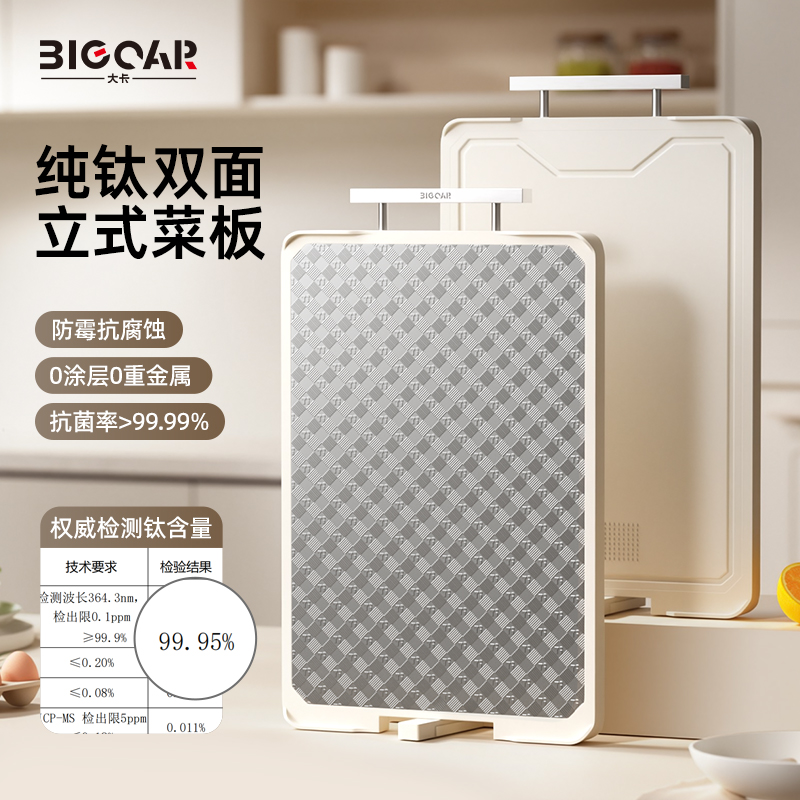 Big car/大卡纯钛切菜板双面切菜板家用抗菌防霉案板食品级菜板子