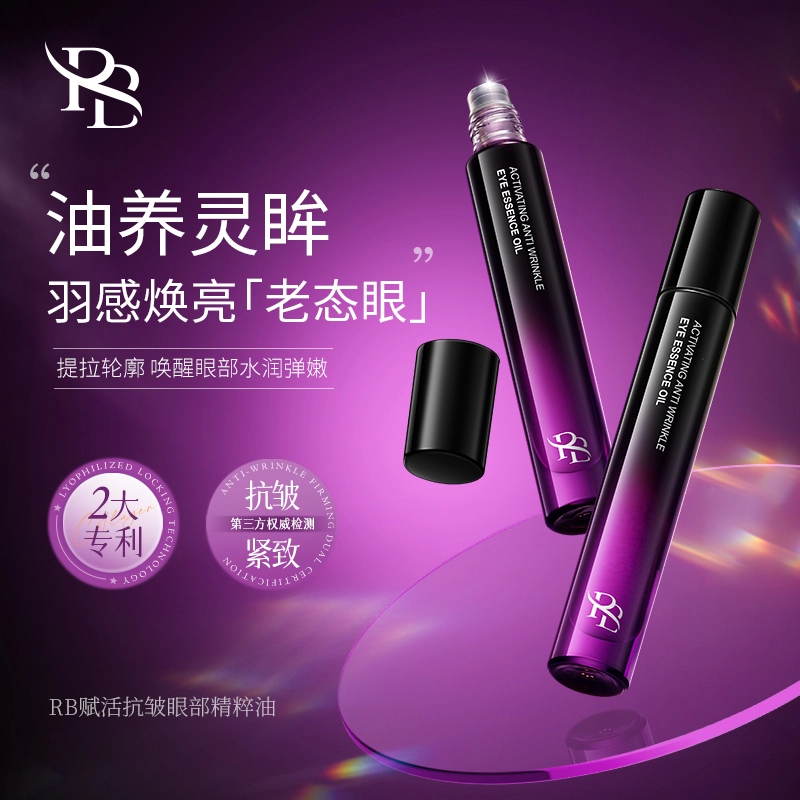 【冬雪推荐】赋活抗皱眼部精粹油h
