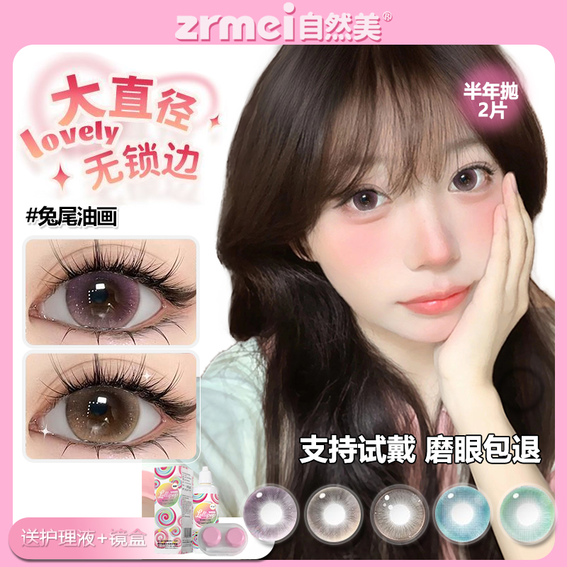 自然美半年抛美瞳三明治工艺美瞳大直径黑色近视美瞳彩色隐形眼镜