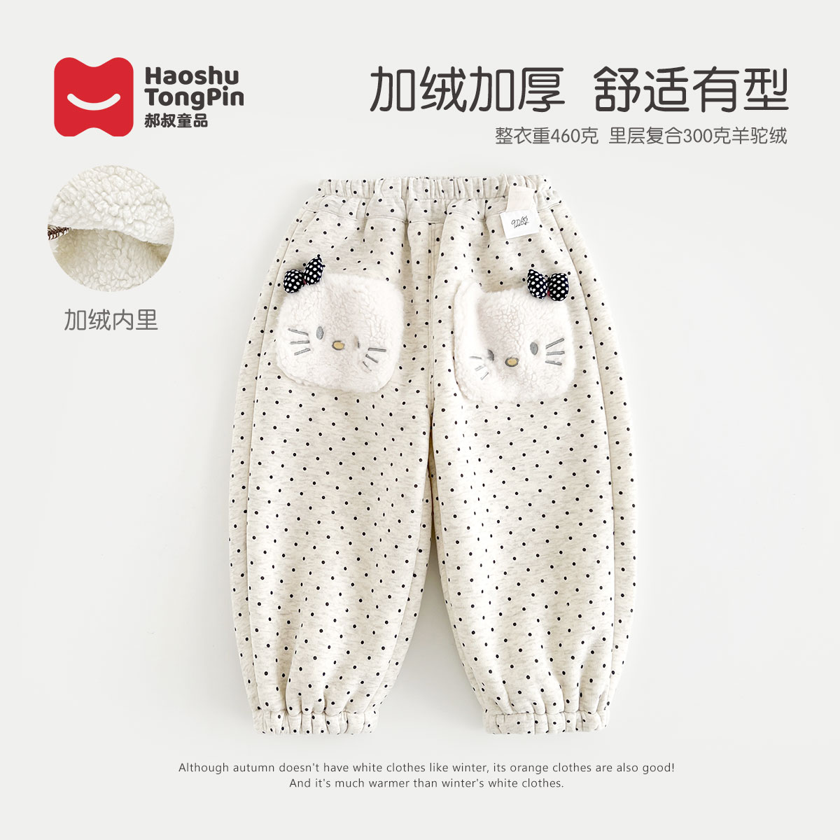 现货【加绒】郝叔童品冬季新款2025女童韩版网红时尚加绒长裤HP5450