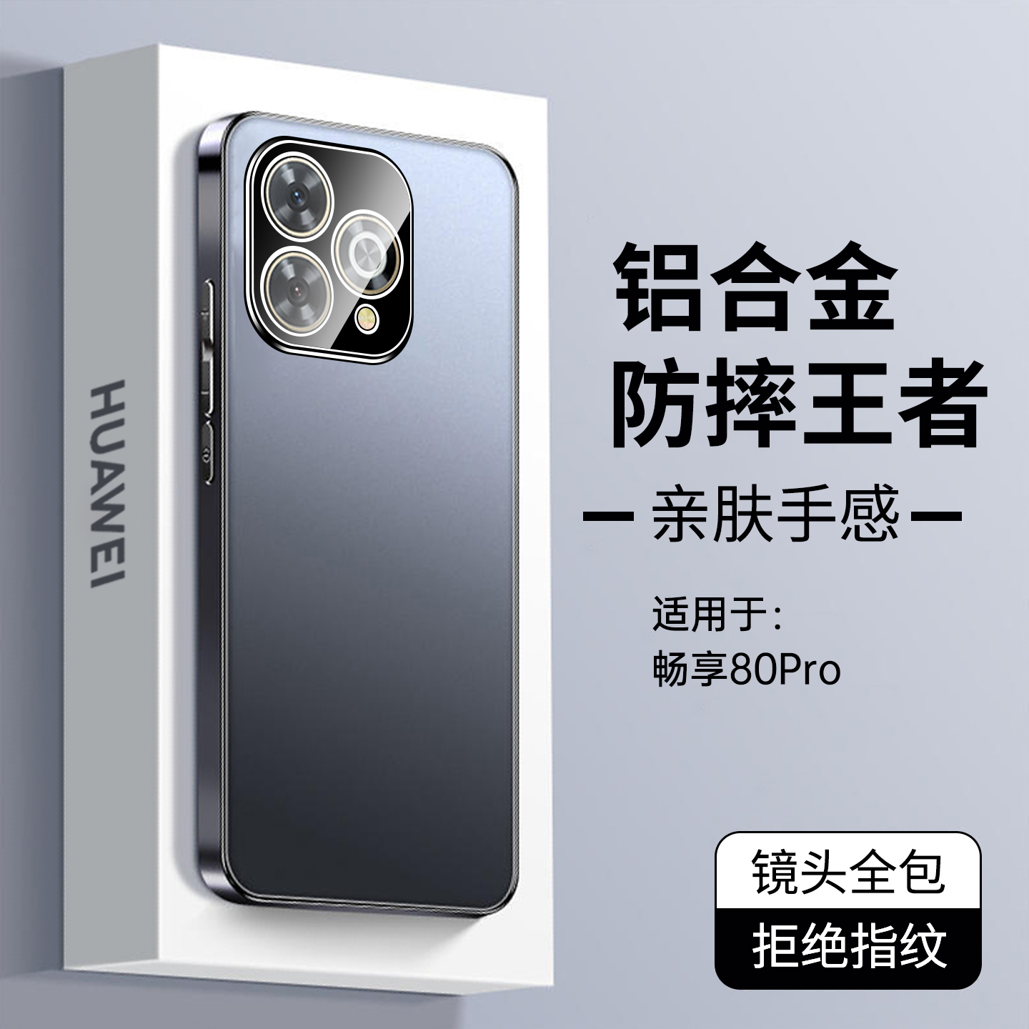 适用华为HI畅享80pro手机壳新款自带镜头膜HI畅享80pro防摔散热女