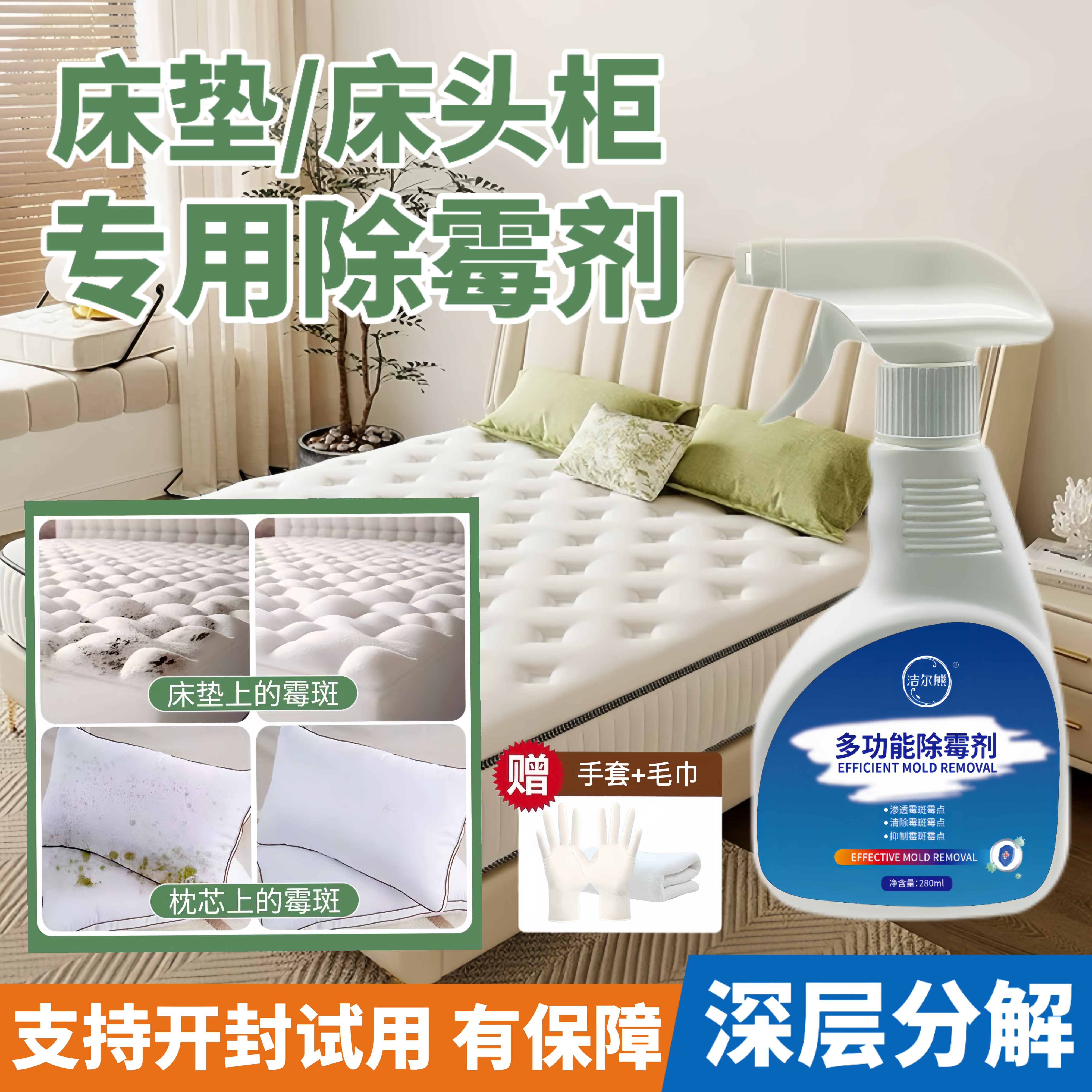 【除菌率99%】床垫去霉点霉斑清洁剂家用除霉剂发霉去霉清洗剂神器