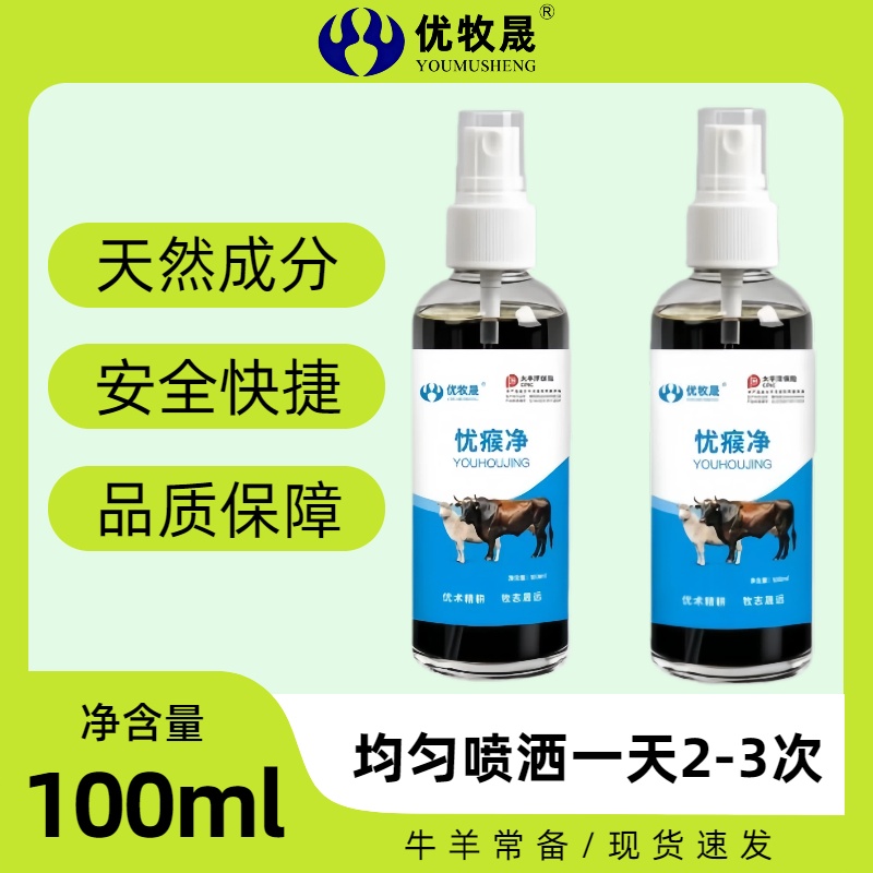 忧瘊净牛羊通用饲料添加剂