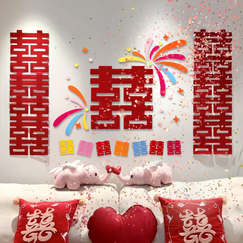 结婚布置沙发背景墙装饰长条喜字挂饰男女方客厅全屋氛围喜字套装