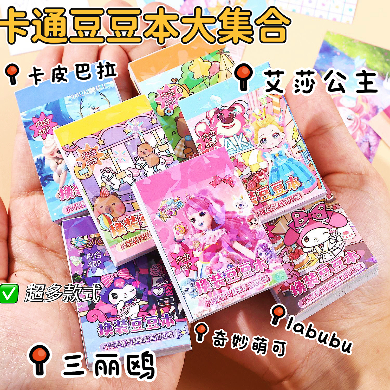 新款迷你萌可艾莎换装豆豆本手账贴纸卡通创意少女心便携口袋本