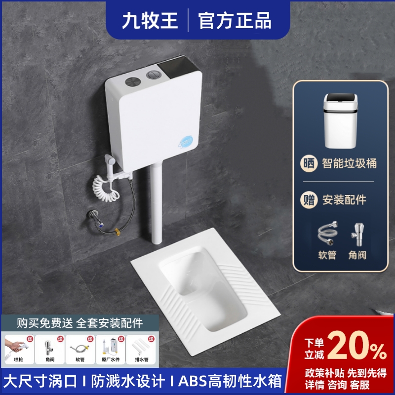 九牧王蹲便器蹲坑式家用蹲厕水箱整套便池厕所大便盆卫生间马桶
