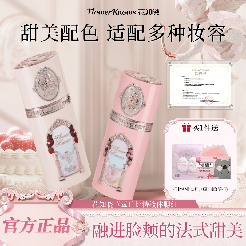 花知晓液体腮红草莓丘比特系列提升气质水感奶霜腮红推荐网红爆款