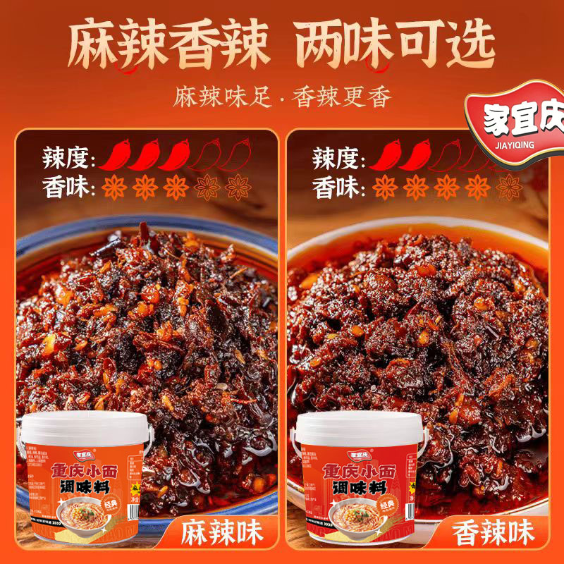 【央妈推荐】重庆小面调味料香辣麻辣炒菜拌面凉拌家用商用