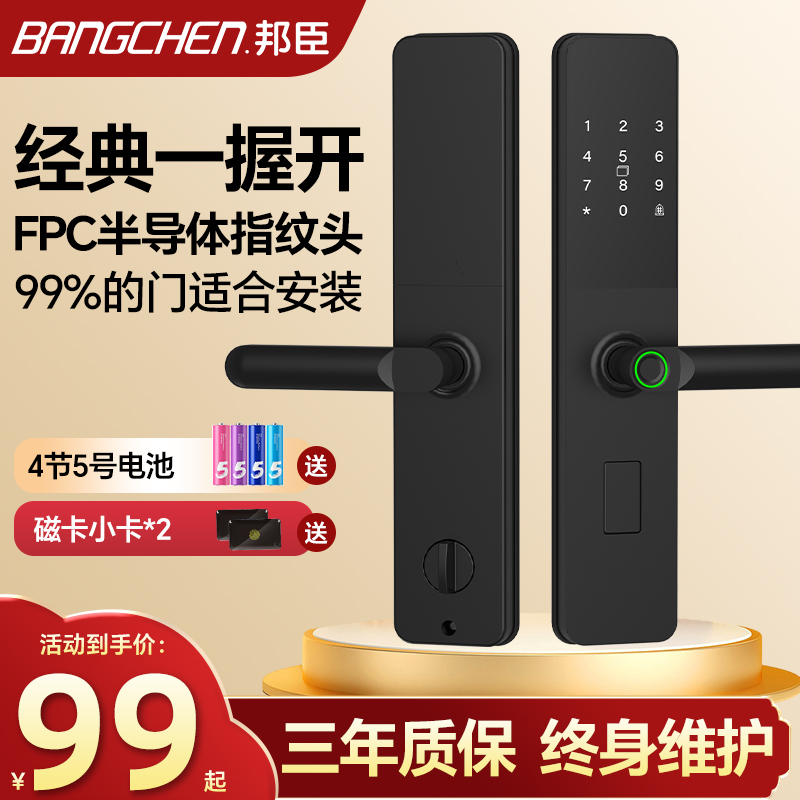 【师傅包安装】半自动智能锁密码指纹锁民宿酒店智能门锁家用电子锁