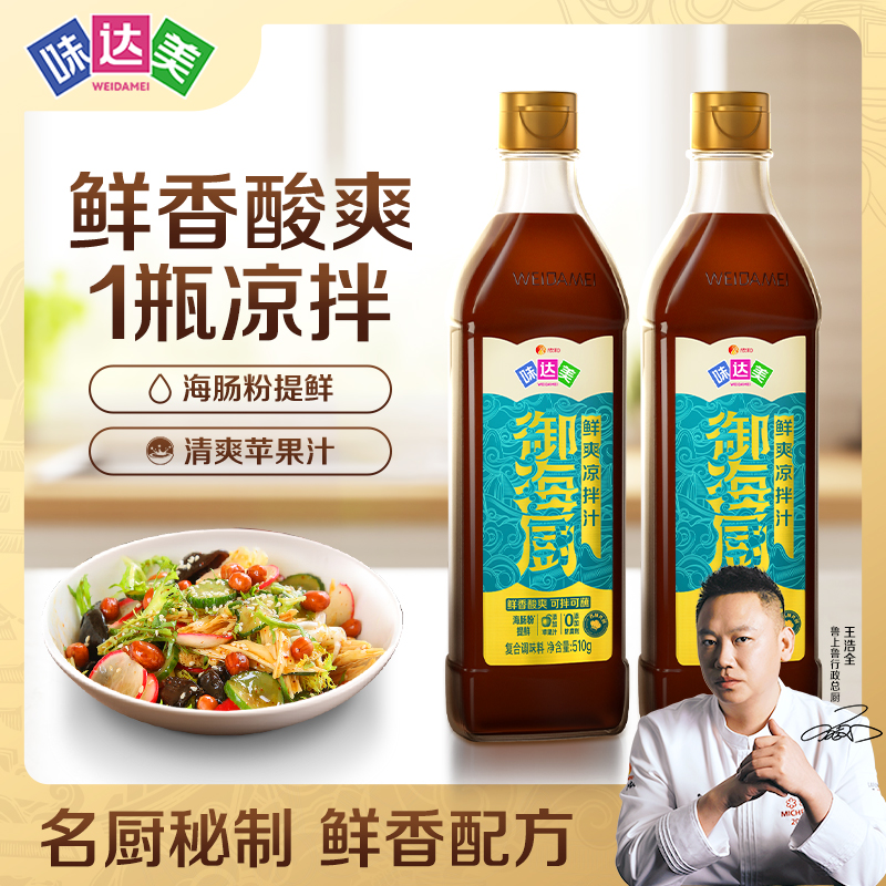 【鲜爽凉拌汁】味达美御海厨鲜爽/酸辣凉拌汁凉拌白灼点蘸T