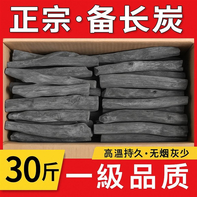正宗备长炭钨钢碳围炉煮茶专用炭家用室内无烟乌冈烧烤炭高温白炭