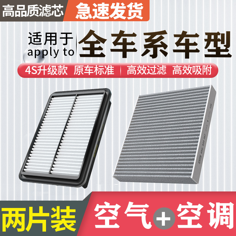 肖师傅【适配99%车型】活性炭空调滤芯空气滤芯空滤保养滤清器
