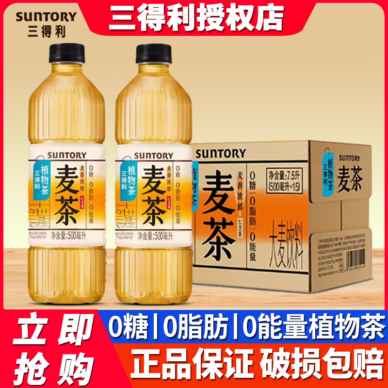 三得利无糖大麦茶植物茶饮料500ml*5瓶装整箱0糖0脂0能量麦香饮品