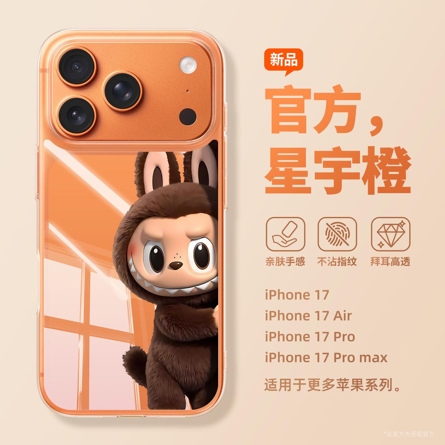 适用个性苹果17promax高级感新款iPhone17拉布布16pro高级手机壳