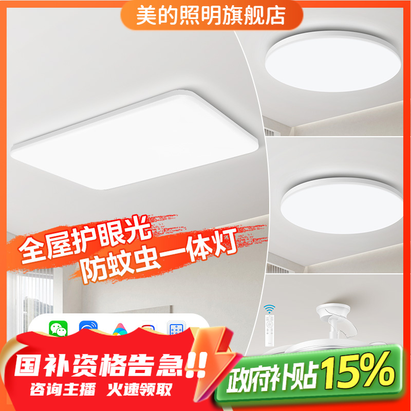（领不到国补拍这个）美的明轩A1+辉月【智控|防蚊】140瓦三防吸顶灯