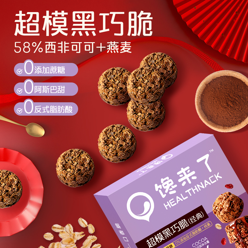 馋来了「0添加蔗糖」超模黑巧燕麦脆 58%西非纯可可健康进口巧克力