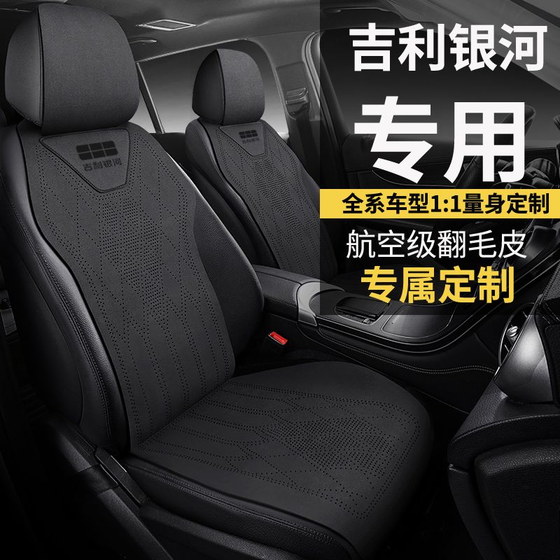 银河A7EMI汽车坐垫车标定制银河a7emi马鞍垫翻毛皮四季座椅套座垫
