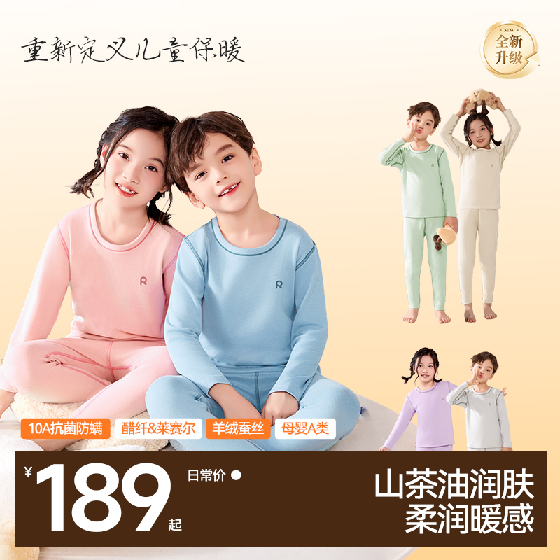 新升级儿童山茶油润肤醋纤羊绒加厚抗菌保暖内衣套装