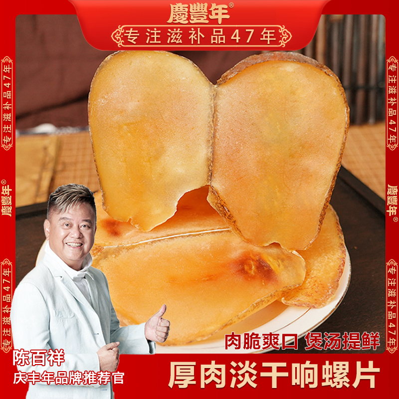 【响螺片】250g/500g 北海海螺片海螺肉原切肉厚煲汤食用营养鲜甜