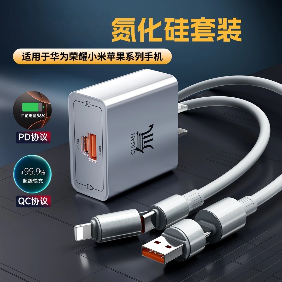 氚流超级快充双口充电器四合一加长数据线适于全系手机快充ypec