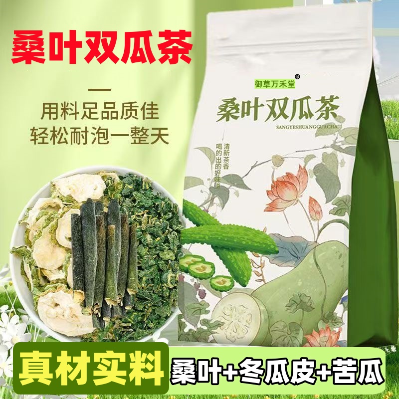 【抢90包】桑叶双瓜茶苦瓜冬瓜与霜后老桑叶组合泡茶四季常备