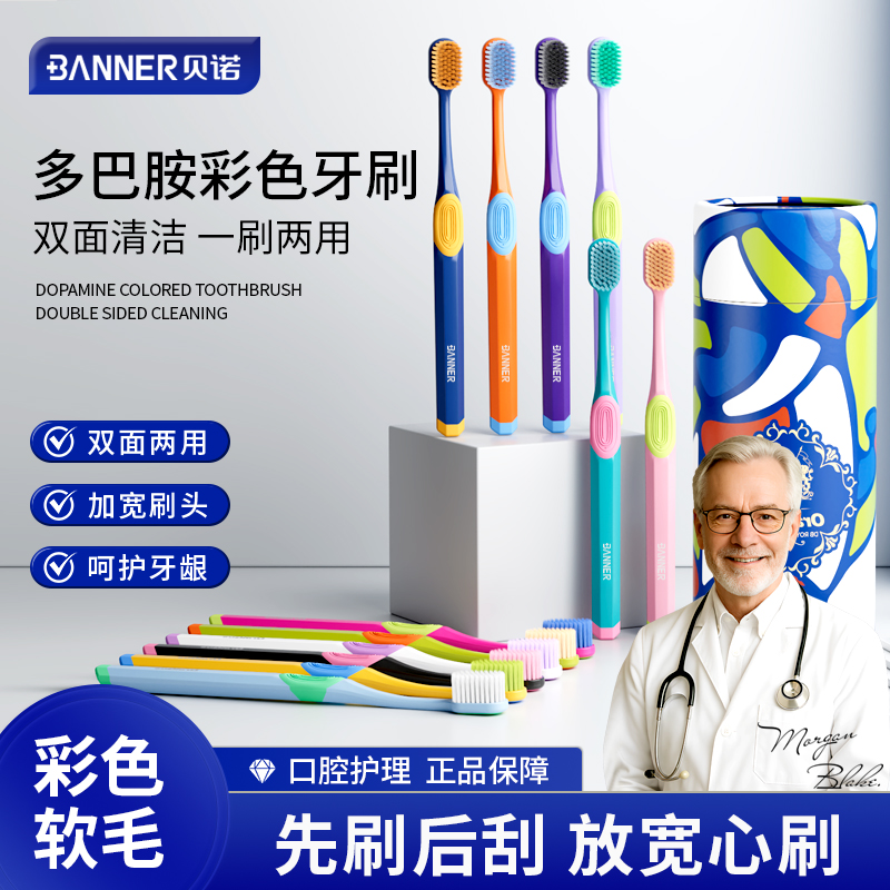 BANNER/贝诺多巴胺潮色宽头软毛牙刷成人男女情侣家用便携独立装