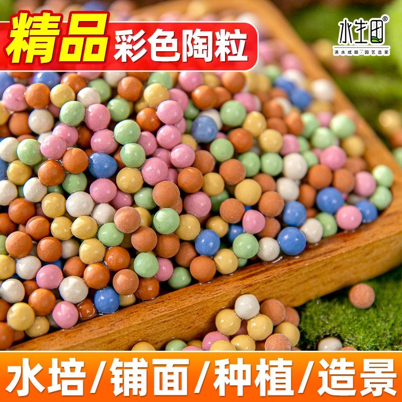 透气彩陶粒球彩色陶粒花卉园艺草养花专用花盆垫底石多肉种植水培