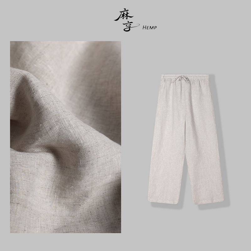 麻享60支【D IN G级汉麻雨露纱】生态原麻超密超细腻九分裤FSY50655