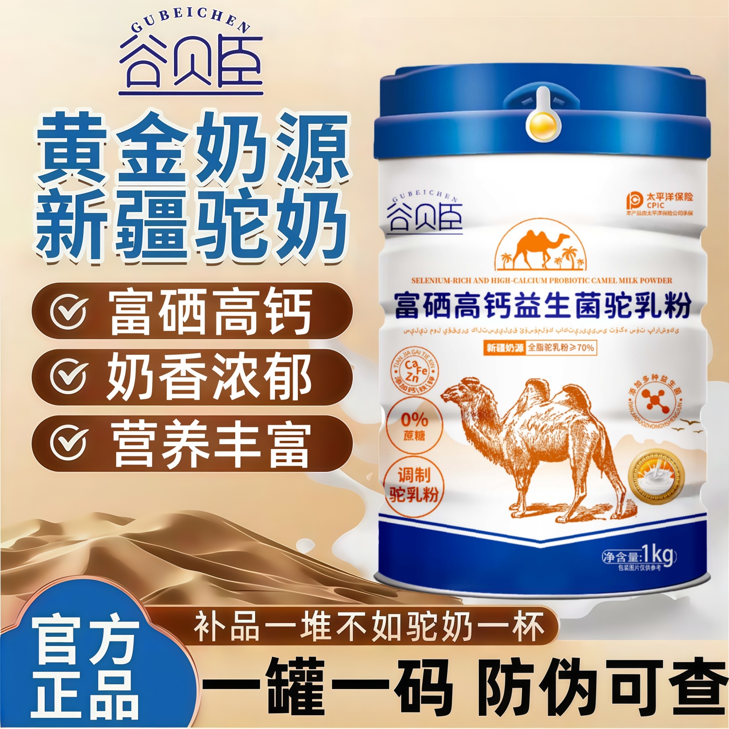 【官方正品】新疆正宗骆驼奶粉富硒高钙益生菌无糖补钙奶粉旗舰店