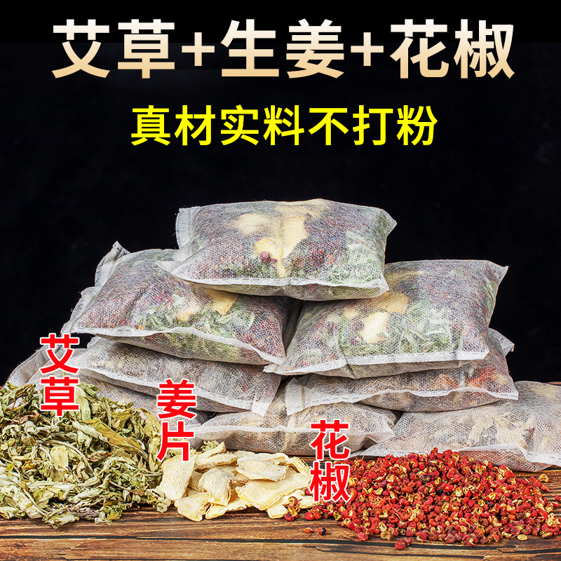 老北京艾草生姜花椒红花泡脚包艾叶干姜草本足浴包产后月子泡澡包