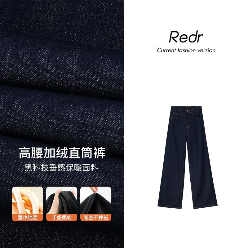 REDR秋冬加绒黑科技面料丨原牛色直筒牛仔裤女高腰宽松垂坠感长裤
