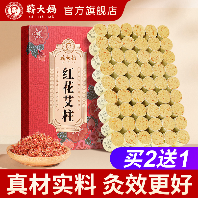 【红花艾柱 女性专用】短艾条端午陈年纯艾草叶艾灸盒随身灸罐家用