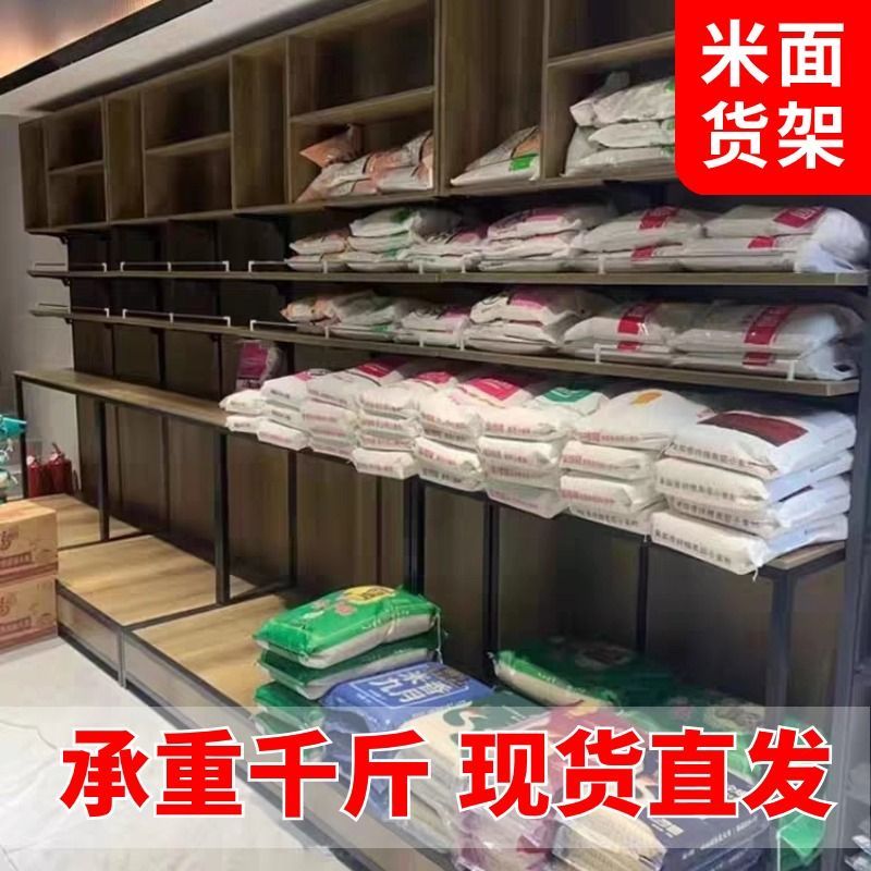 超市米面货架粮油货架展示架袋装米面粮油陈列架五谷杂粮展示架子
