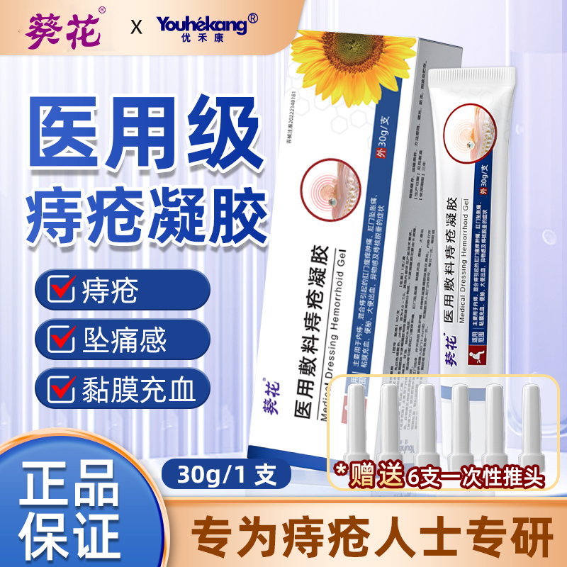 优禾康痔疮膏混合痔疮医用敷料痔疮凝胶
