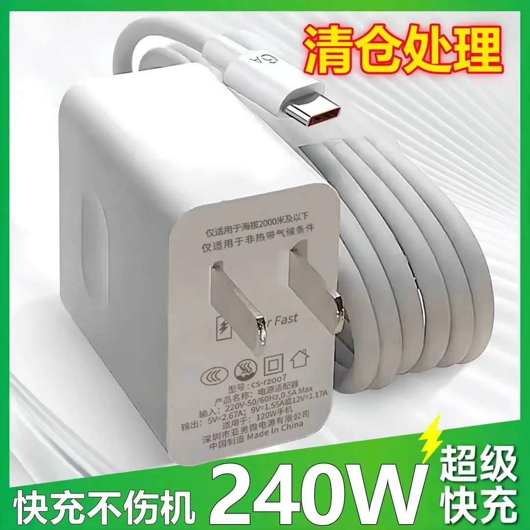 240W/120W超级闪充充电器线6A适用华为荣耀充电器快充数据线typec