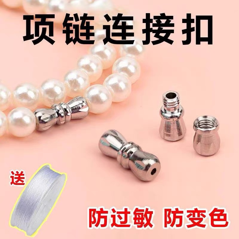 手工穿珠珍珠项链diy配件项链扣扣头珍珠扣螺丝扣银饰配件连接扣