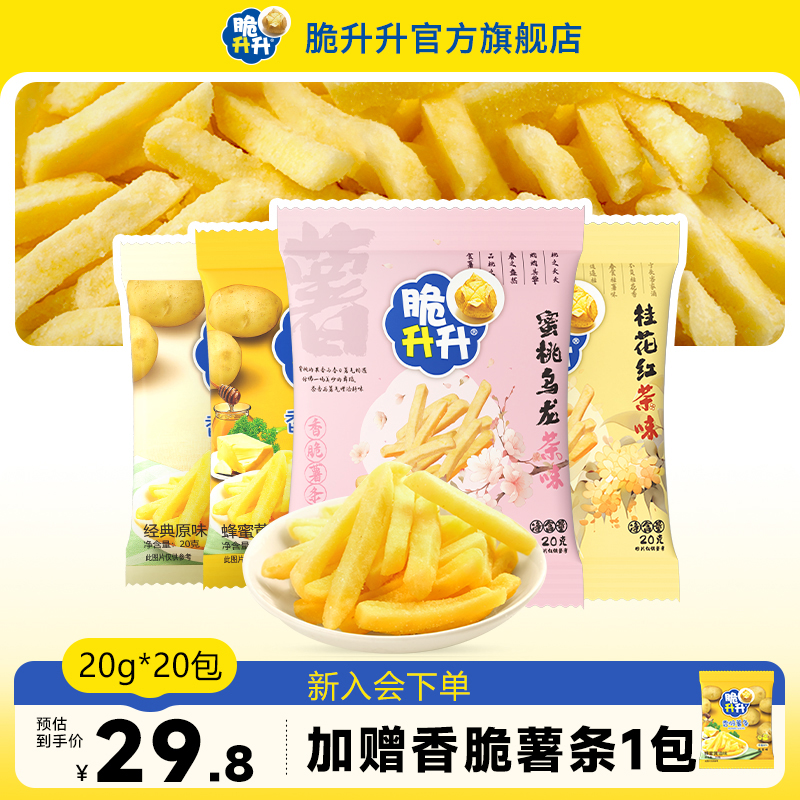 【达人专享】脆升升新品茶味薯条20g*20包蜜桃乌龙休闲追剧小零食