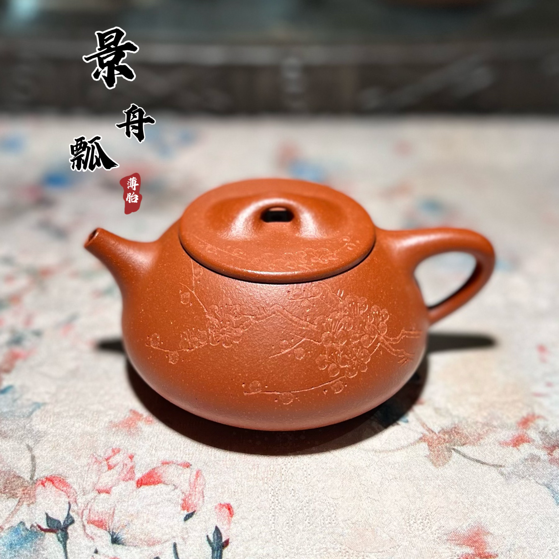 宜兴紫砂壶薄胎精工景舟石瓢正宗原矿降坡泥刻绘梅花纯手工茶壶