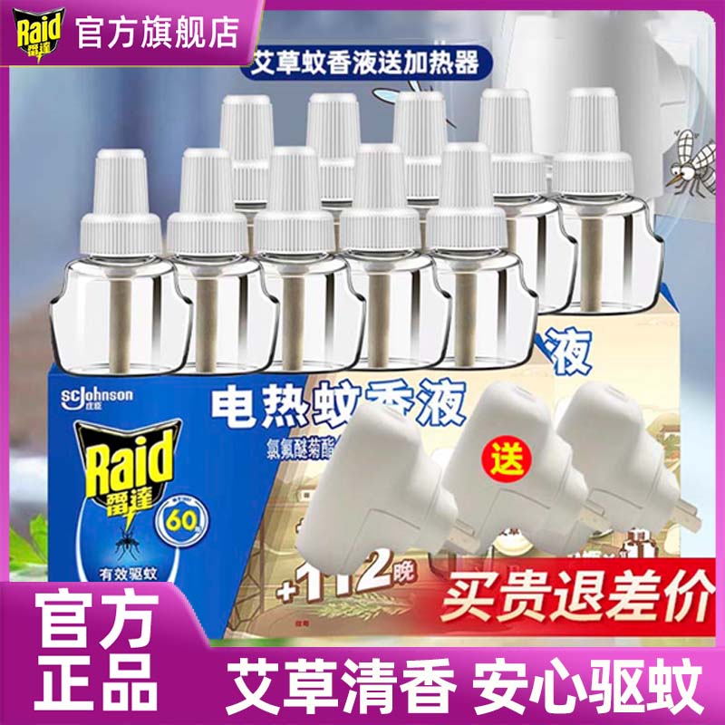 雷达电热蚊香液艾草家用驱蚊器防蚊补充插电式电蚊香无香蚊子驱赶