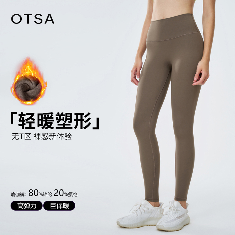 OTSA【薄绒高定版】加绒瑜伽裤运动健身裤提臀高腰裸感瑜伽裤女1611