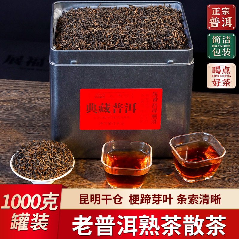 云南普洱茶熟茶散茶陈年宫廷金芽熟普黑茶老茶勐海古树普洱茶茶叶