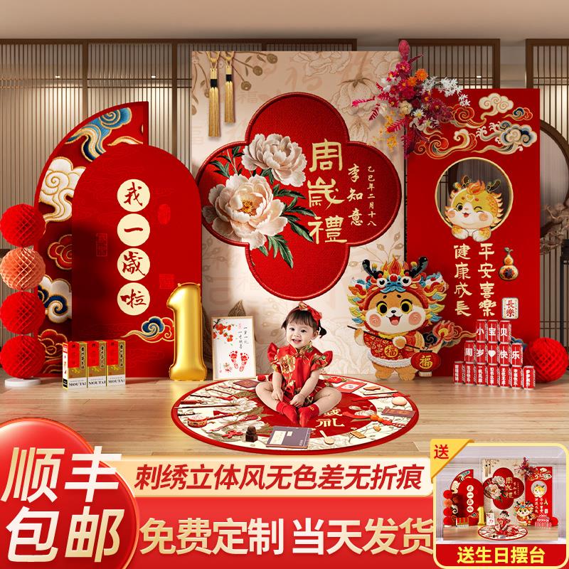 刺绣风龙宝宝一周岁礼场景布置氛围感装饰抓周全套道具背景墙kt板