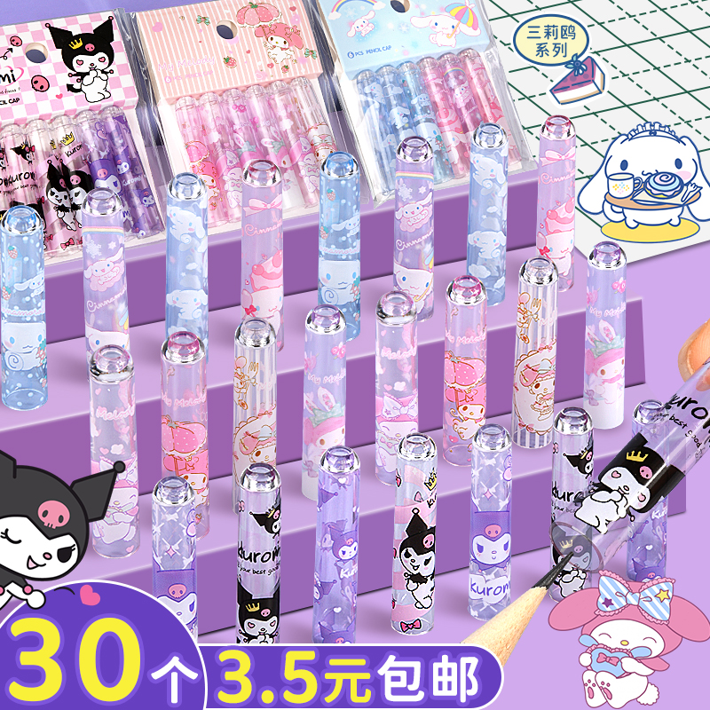 透明库洛米铅笔帽笔套星黛露笔帽笔盖女孩美乐蒂笔盖卡通保护套