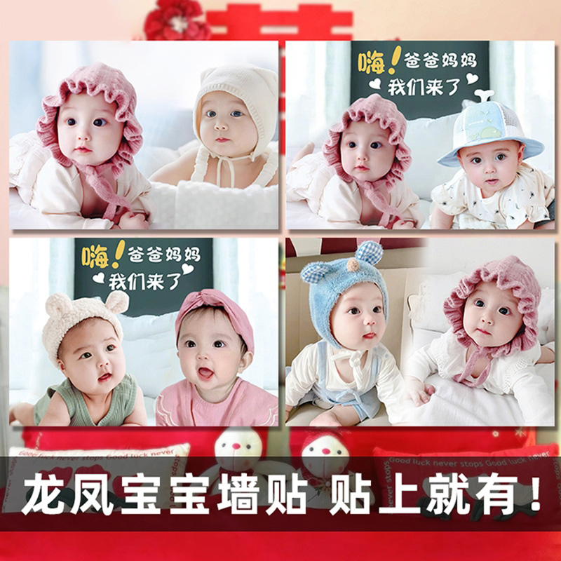 送子照片贴画报墙贴备孕龙凤娃娃图可爱婴儿宝宝卧室双胞胎教海报
